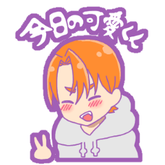 [LINEスタンプ] 今日の可愛くん