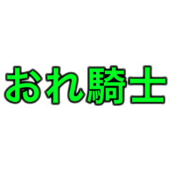 [LINEスタンプ] 人狼ゲーム専用スタンプY