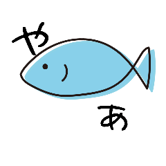 [LINEスタンプ] さかなぁすたんぷ