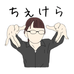 [LINEスタンプ] 可愛いメガネ女子専用スタンプ