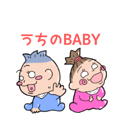 [LINEスタンプ] うちのベイビーベイビー