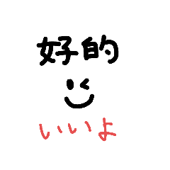 [LINEスタンプ] 中国語できる風スタンプ