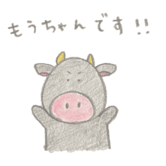 [LINEスタンプ] もうちゃんです！！