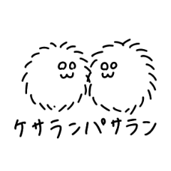 [LINEスタンプ] ケサパサスタンプ