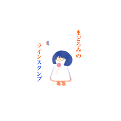 [LINEスタンプ] まどろみすたんぷ（ベーシック）