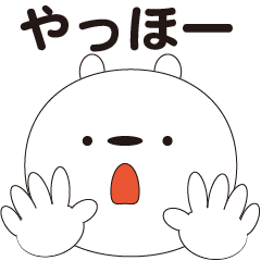 [LINEスタンプ] しろくま（シンプル）