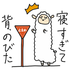 [LINEスタンプ] ねぼすけさんのためのアルパカスタンプ