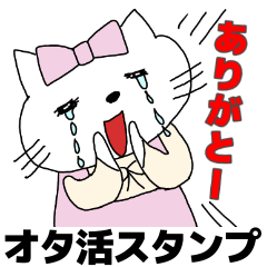 [LINEスタンプ] オタ活ネコ美 スタンプ