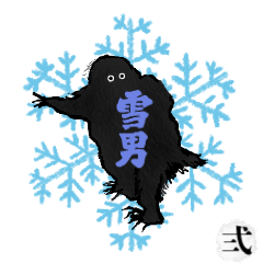 [LINEスタンプ] 雪男 南魚沼地方の方言スタンプ 其の弍