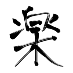 [LINEスタンプ] ジャパニーズ漢字