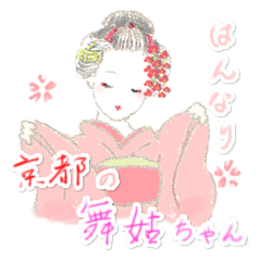 [LINEスタンプ] はんなり❀京都の舞妓ちゃんの画像（メイン）