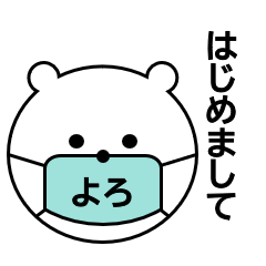 [LINEスタンプ] ますくま♪毎日使えるやさしいスタンプ