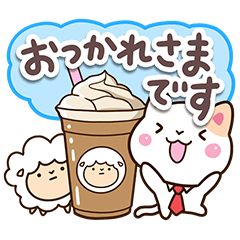 [LINEスタンプ] ネコとヒツジ 4