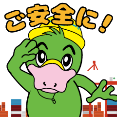 [LINEスタンプ] 若築建設株式会社 わっくんのLINEスタンプ