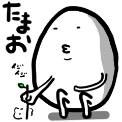 [LINEスタンプ] ども、たまおくんです。