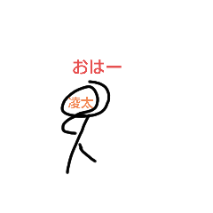 [LINEスタンプ] 凌太が使うスタンプ「日常」