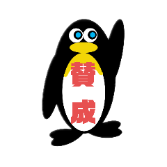 [LINEスタンプ] ペンギンの返事