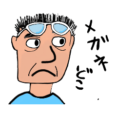 [LINEスタンプ] おとうちゃん、しっかりしてよ。2