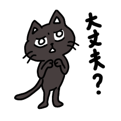 [LINEスタンプ] クロネコの日常 スタンプ