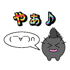 [LINEスタンプ] 黒まりもと愉快な仲間たち 2nd