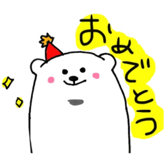 [LINEスタンプ] しろくまとまめしば。