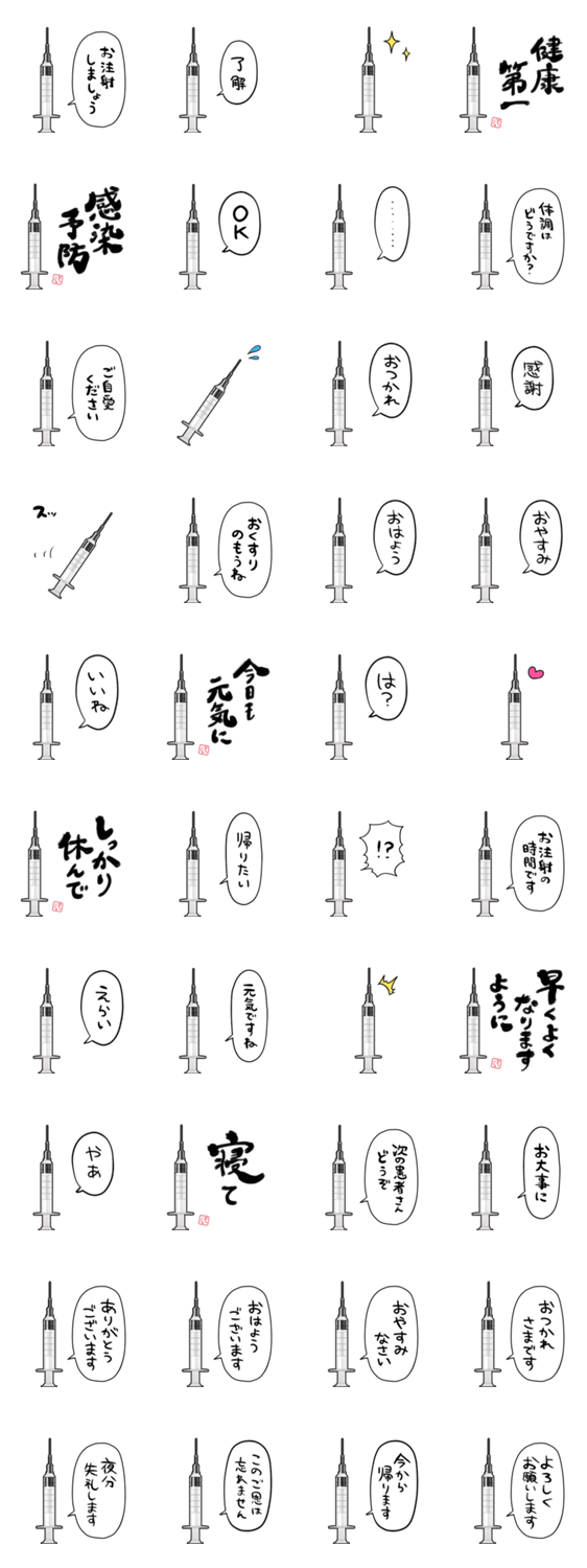 しゃべる注射器のスタンプ詳細