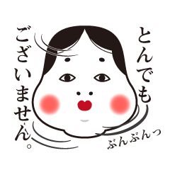 [LINEスタンプ] 冷静・丁寧・情熱的なおかめさん