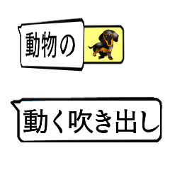 [LINEスタンプ] 動物の動く吹き出し