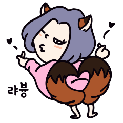 [LINEスタンプ] キツネのような彼女は予測不可能 2(韓国語)