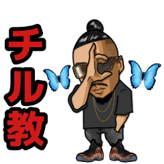 [LINEスタンプ] チル教スタンプ