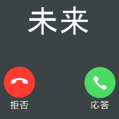 [LINEスタンプ] ドッキリ電話【BIG】