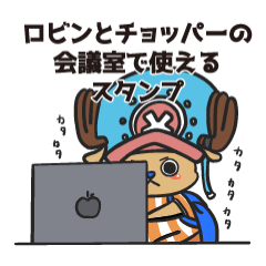 [LINEスタンプ] ロビンとチョッパー＠オフィス (ONE PIECE)