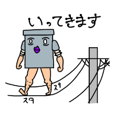 [LINEスタンプ] 変圧器ぽーるくんの日常 2