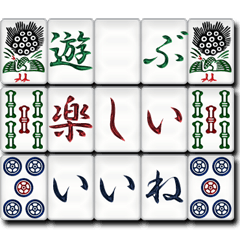 [LINEスタンプ] 麻雀牌（日本語）