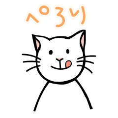 [LINEスタンプ] しろねこのシロ太 (文字入りバージョン)