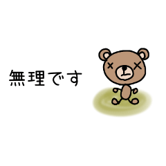 [LINEスタンプ] くまちゃんの敬語であいさつ