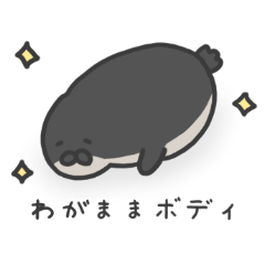 [LINEスタンプ] あざらしぎゅうぎゅう