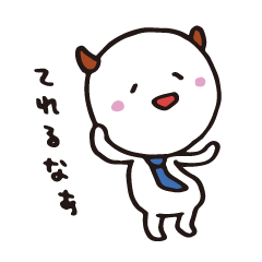 [LINEスタンプ] つのネクタイ 2