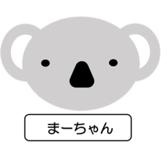 [LINEスタンプ] まーちゃんと時々こあしのスタンプ