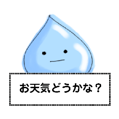 [LINEスタンプ] スライム天気予報