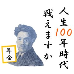 [LINEスタンプ] 【飛び出す】老後やばいよ(年金生活)