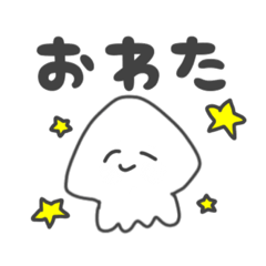 [LINEスタンプ] 情緒不安定なイカちゃん