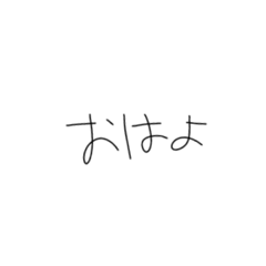 [LINEスタンプ] 手書き文字！！！！！！