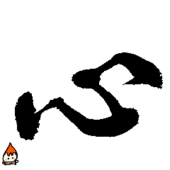 [LINEスタンプ] kuro流★漢字一文字編