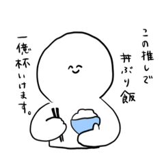 [LINEスタンプ] 限界オタク。