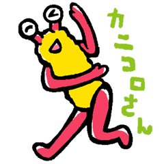 [LINEスタンプ] カニコロさん