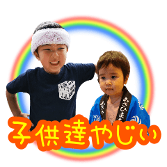 [LINEスタンプ] 子供達やじぃ