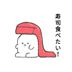 [LINEスタンプ] お寿司くんの日常