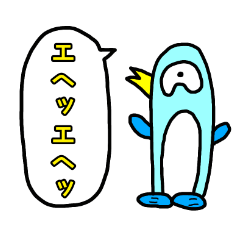 [LINEスタンプ] クセが強いペンギン