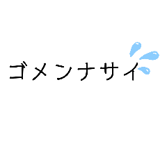 [LINEスタンプ] 文字スタンプぅ！
